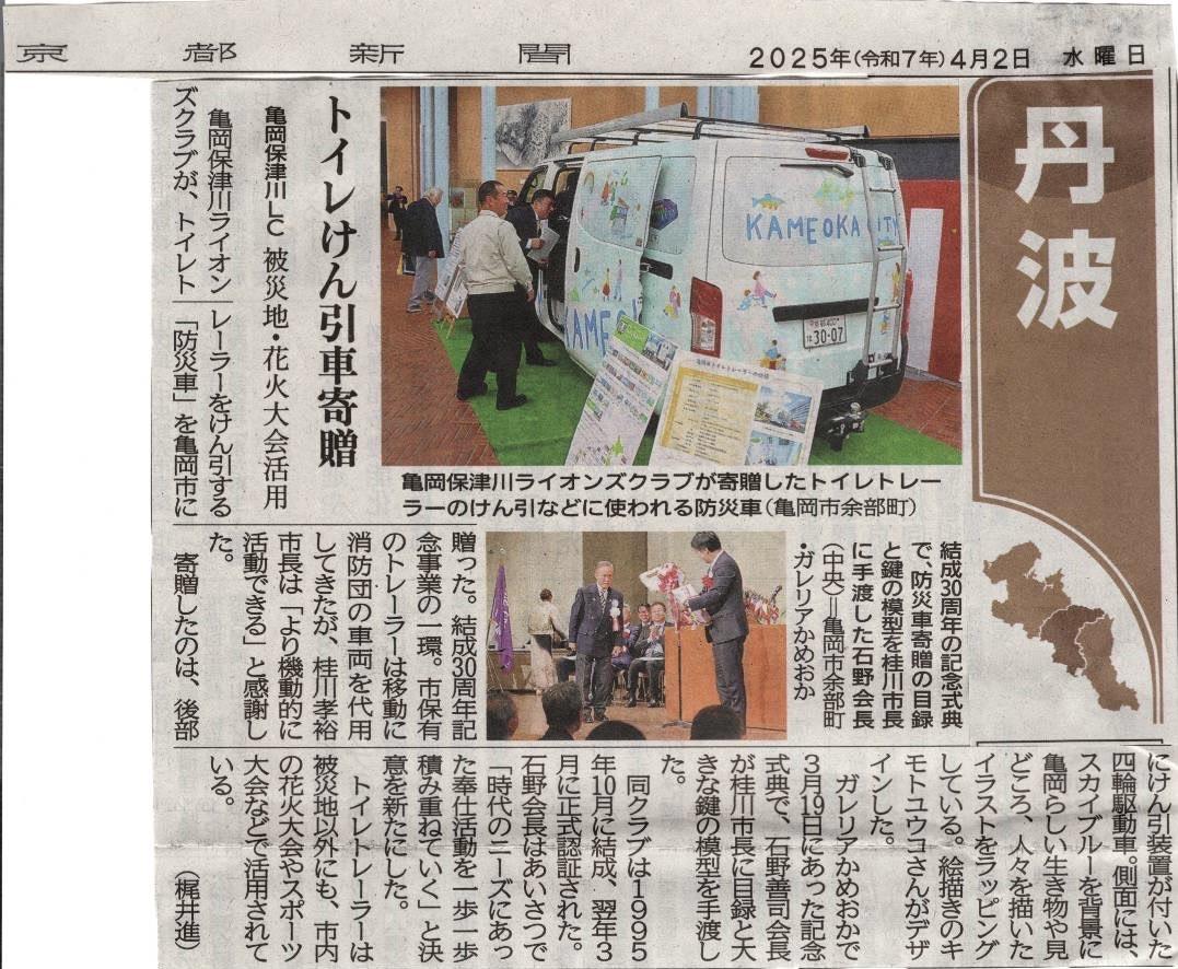 ライオンズクラブ335-C地区 クラブ活動ブログ