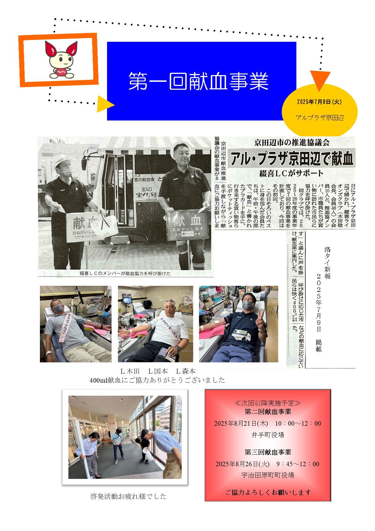 ライオンズクラブ335-C地区 クラブ活動ブログ