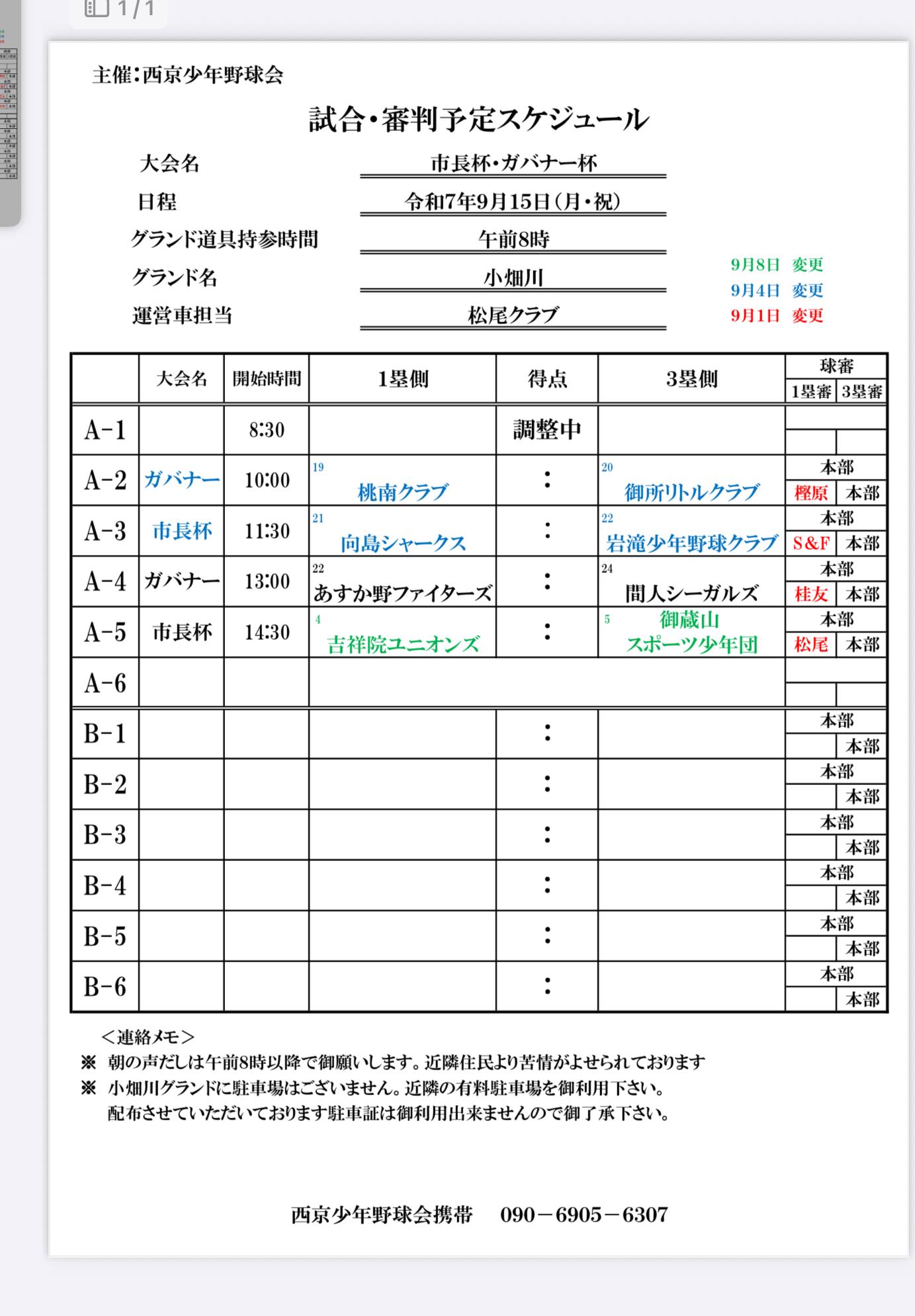 ライオンズクラブ335-C地区 委員会活動