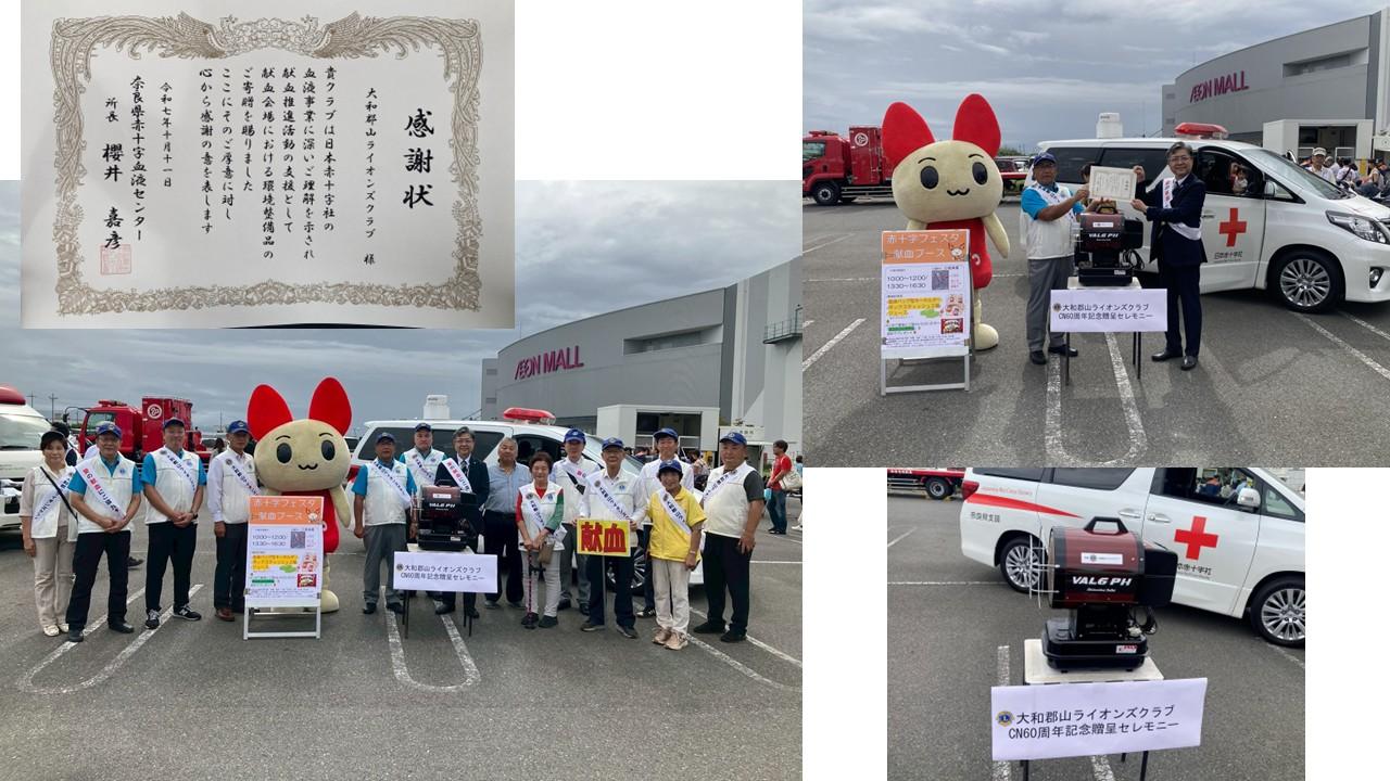 ライオンズクラブ335-C地区 クラブ活動ブログ