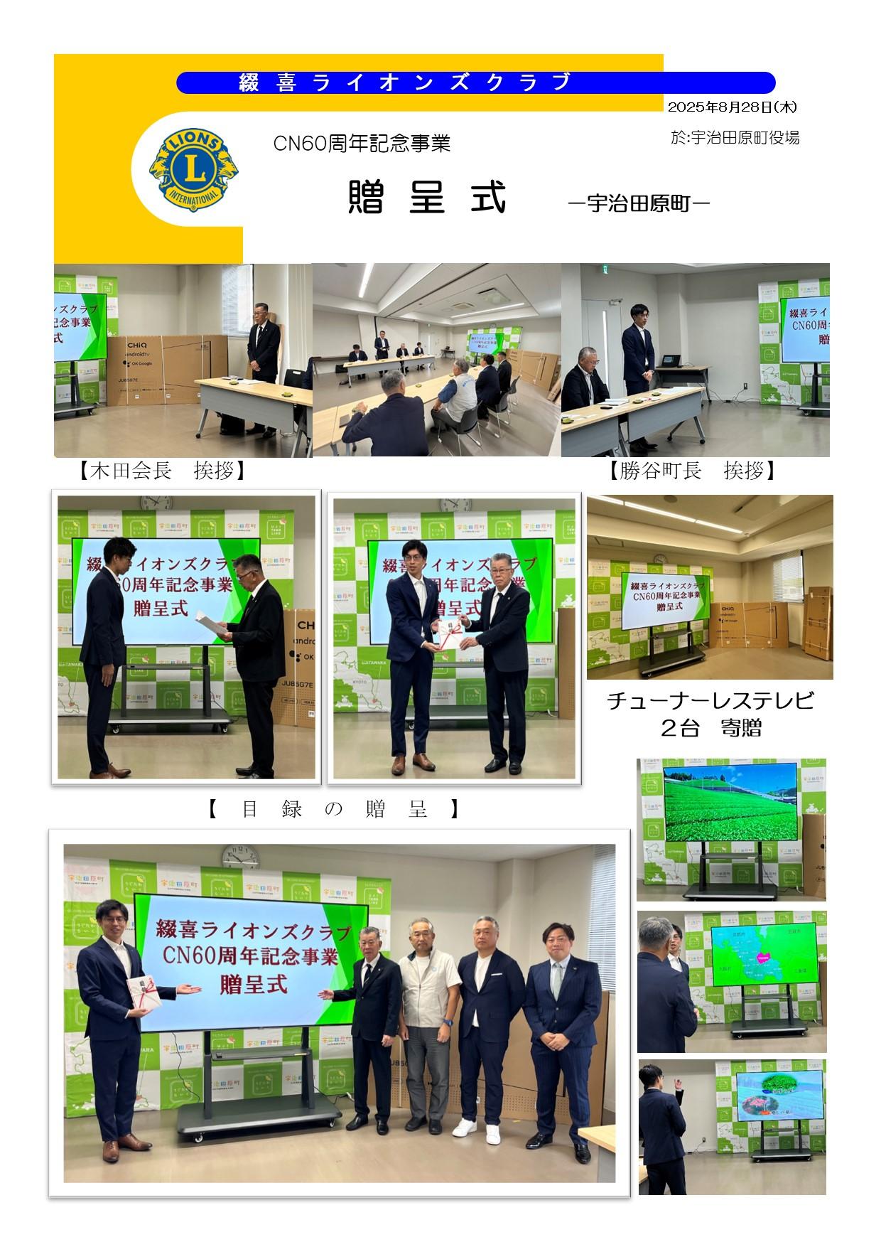 ライオンズクラブ335-C地区 クラブ活動ブログ