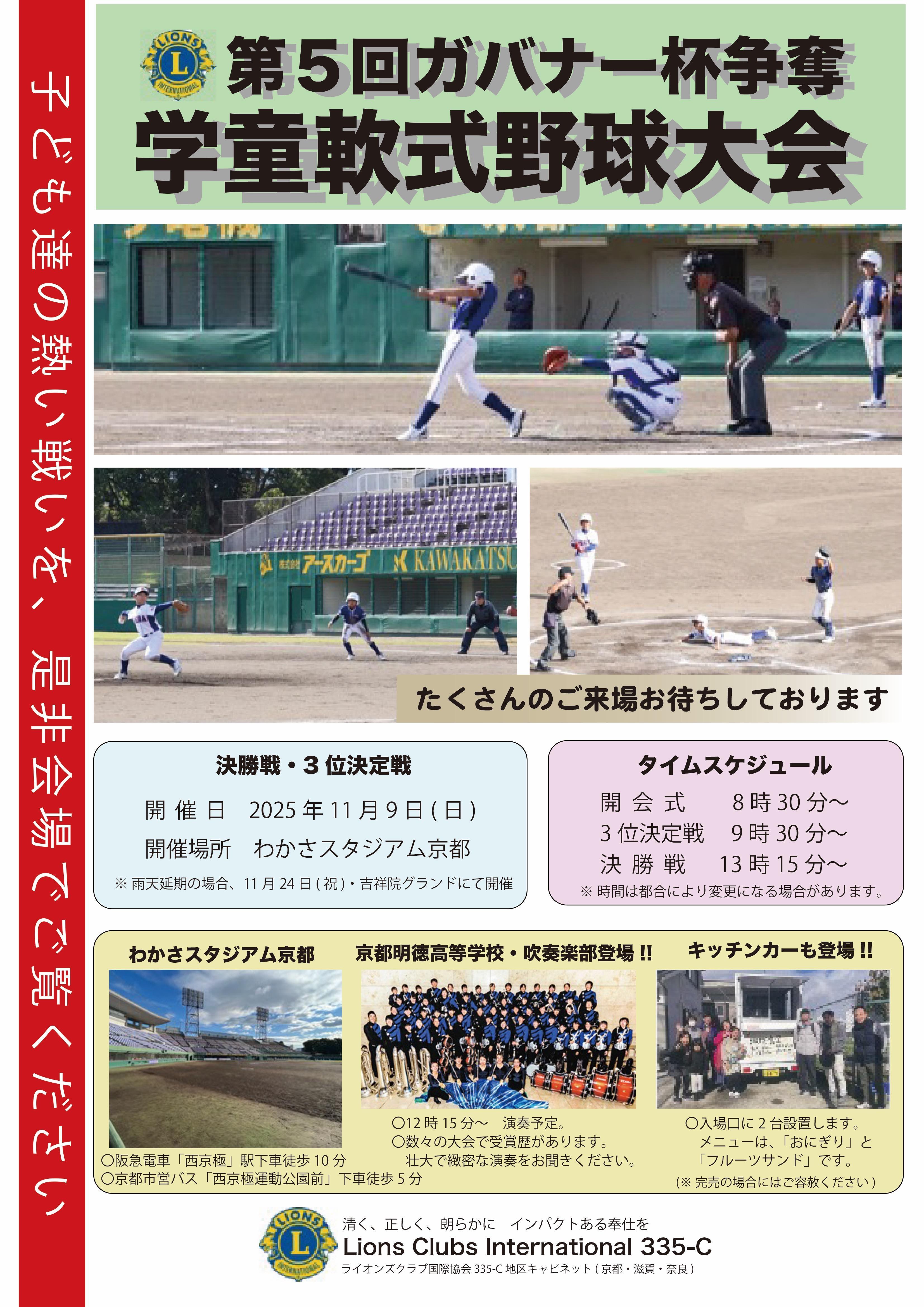 ライオンズクラブ335-C地区 委員会活動