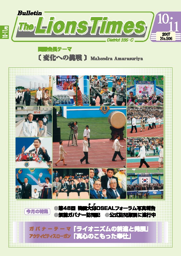 ライオンタイムズ