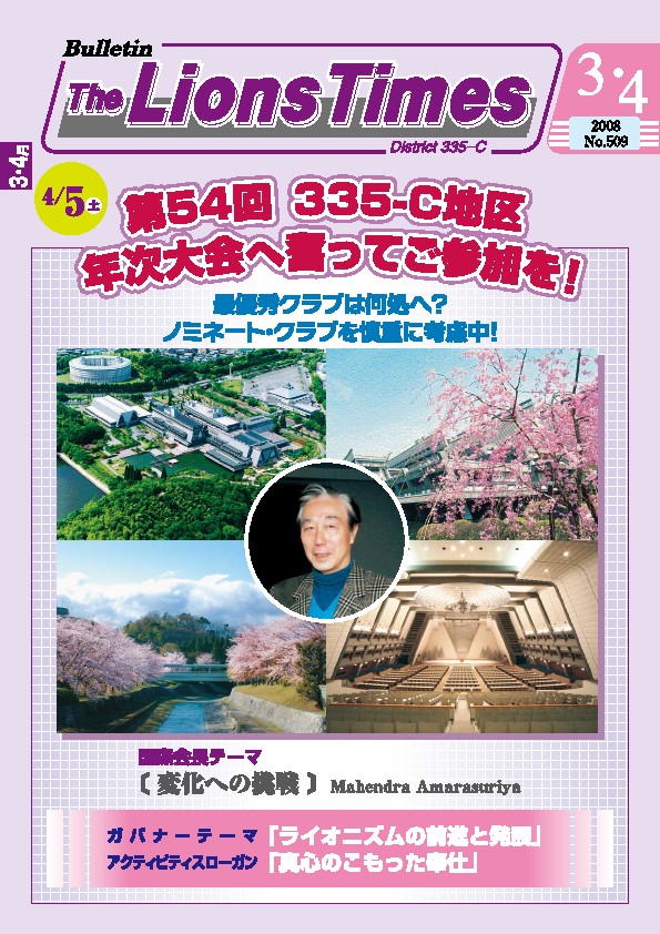 ライオンタイムズ