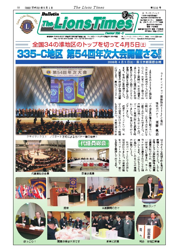 ライオンタイムズ