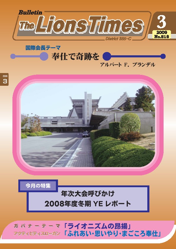 ライオンタイムズ