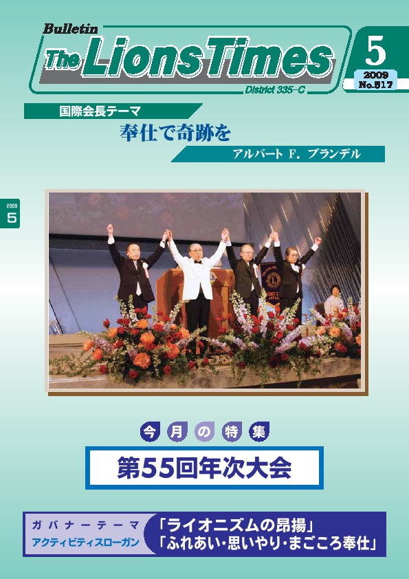 ライオンタイムズ