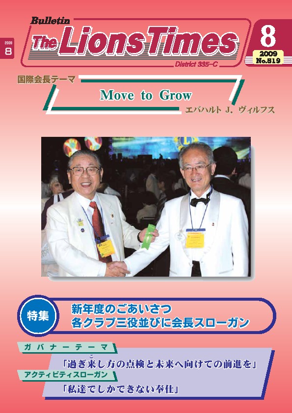 ライオンタイムズ