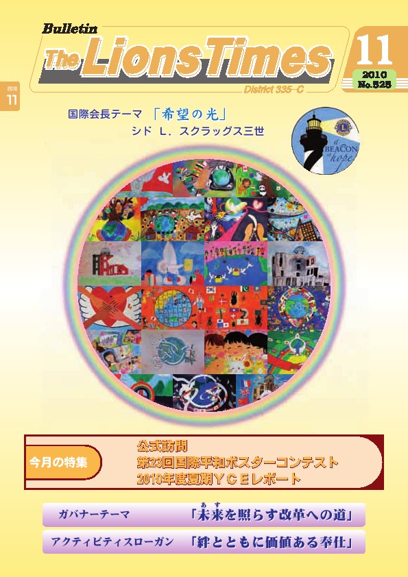 ライオンタイムズ