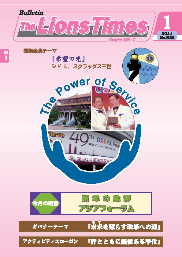 ライオンタイムズ