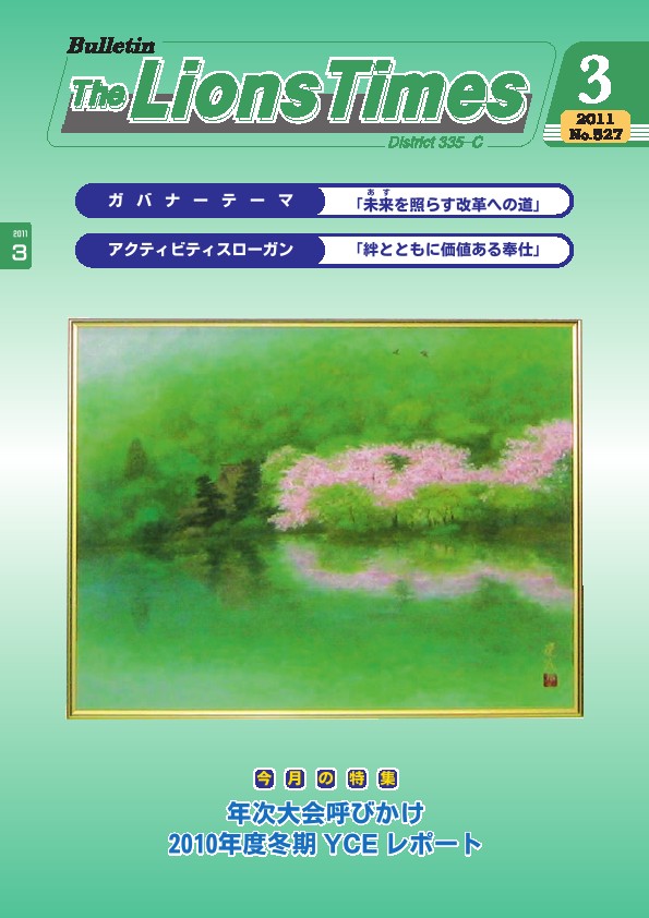 ライオンタイムズ