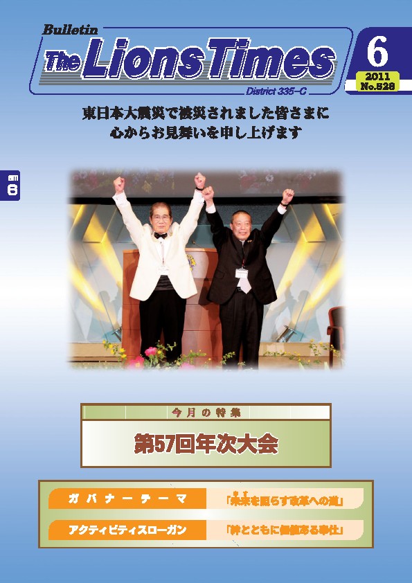 ライオンタイムズ