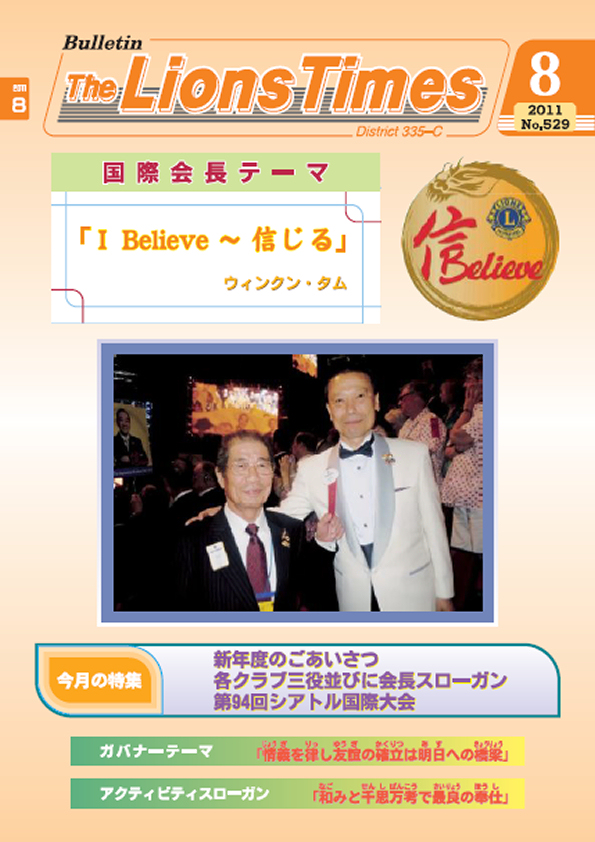 ライオンタイムズ