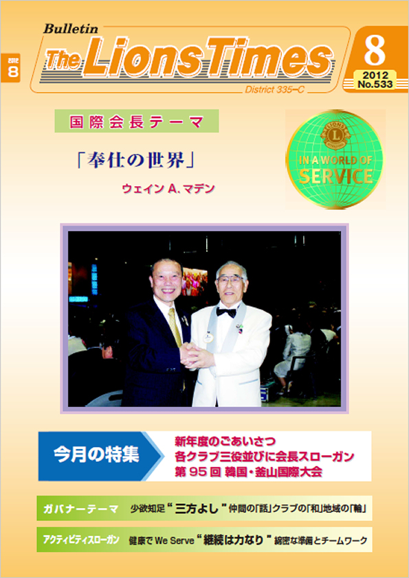 ライオンタイムズ