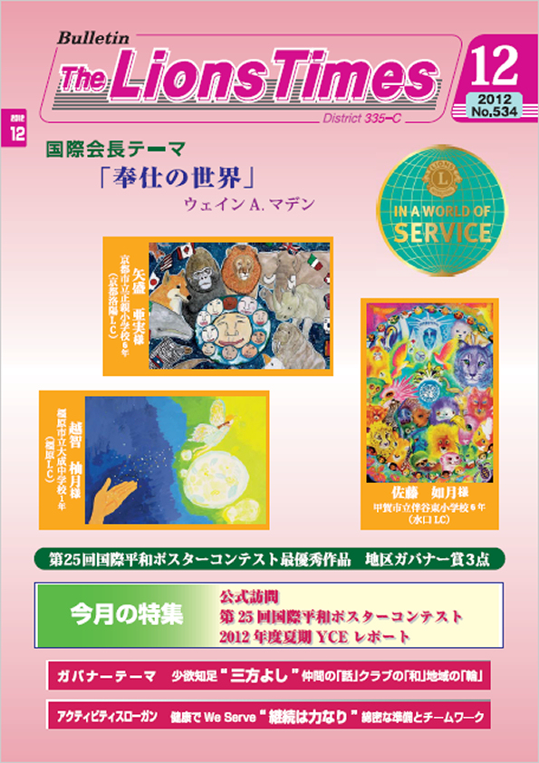 ライオンタイムズ