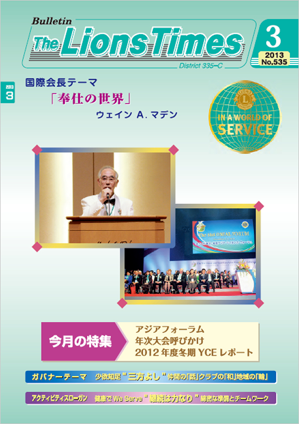 ライオンタイムズ