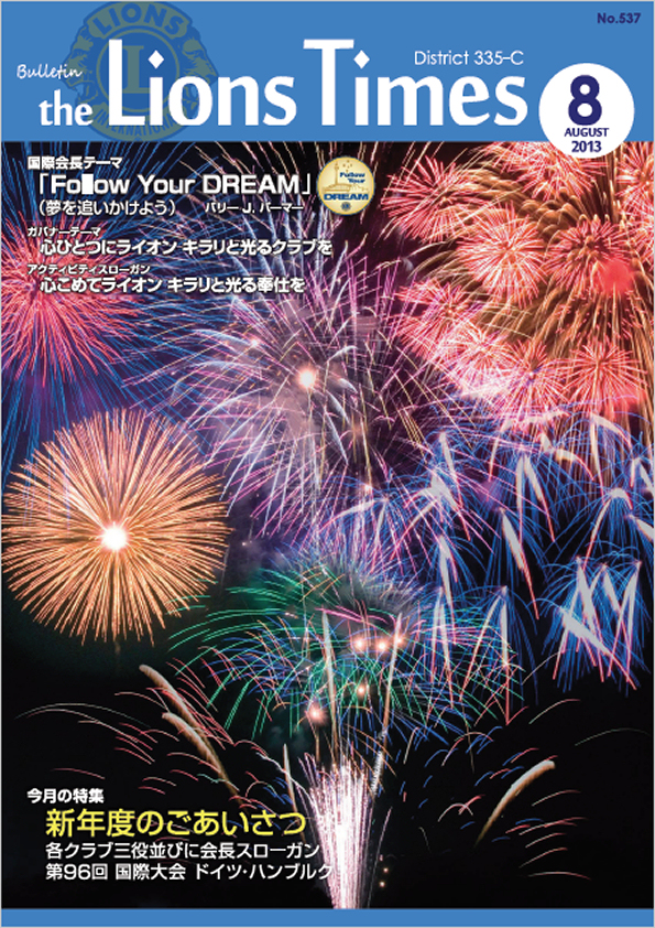 ライオンタイムズ