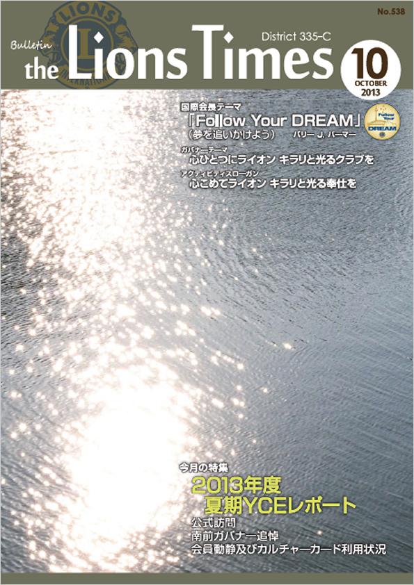 ライオンタイムズ