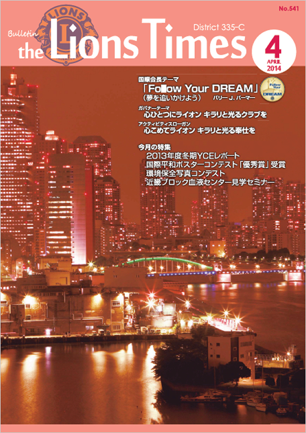 ライオンタイムズ