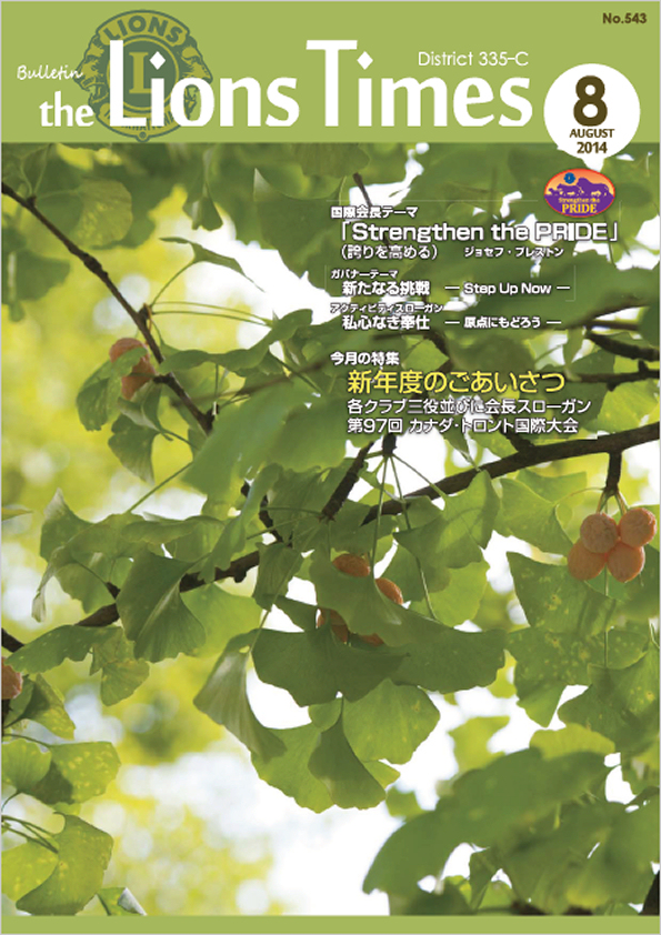 ライオンタイムズ