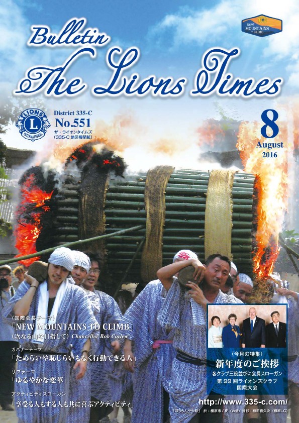 ライオンタイムズ