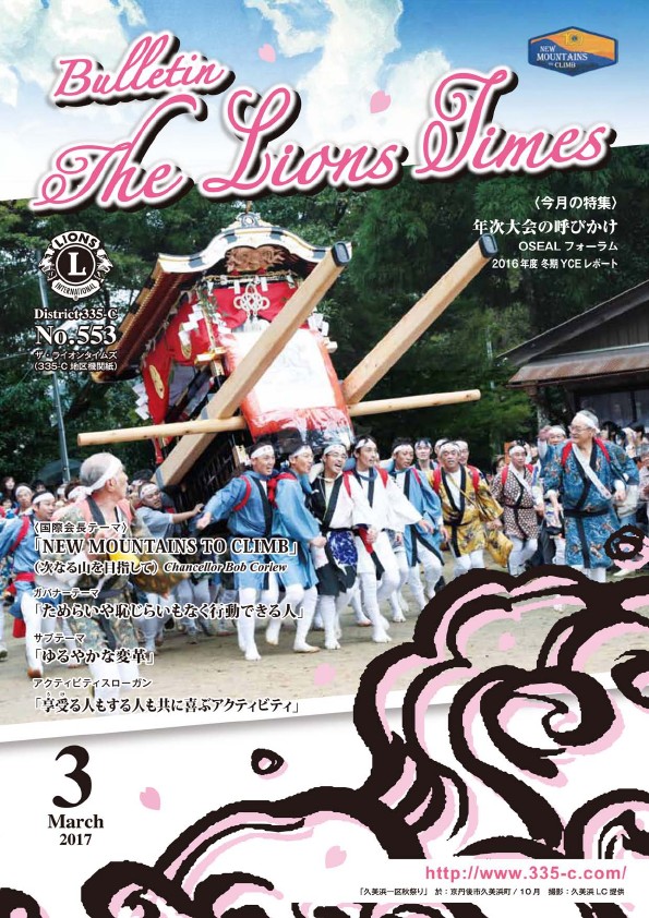 ライオンタイムズ