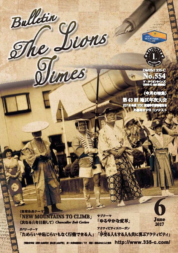 ライオンタイムズ