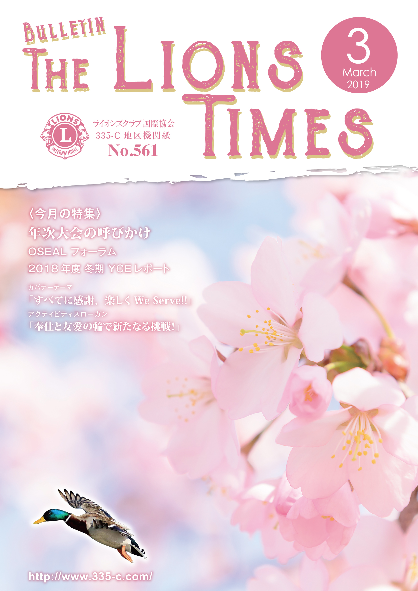 ライオンタイムズ