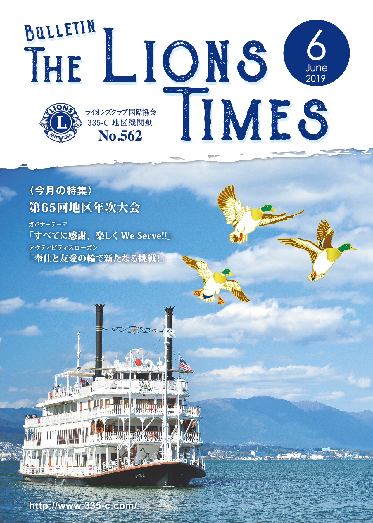 ライオンタイムズ