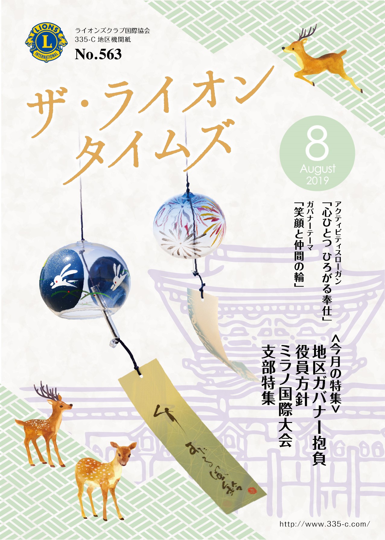 ライオンタイムズ