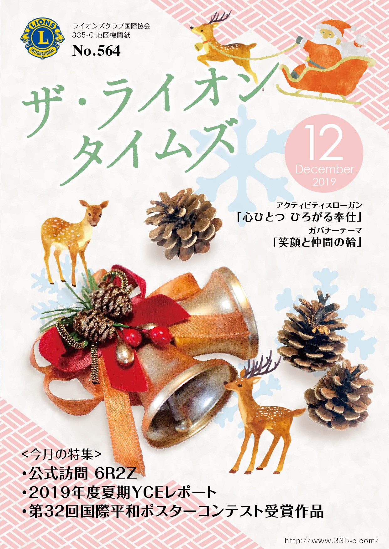 ライオンタイムズ