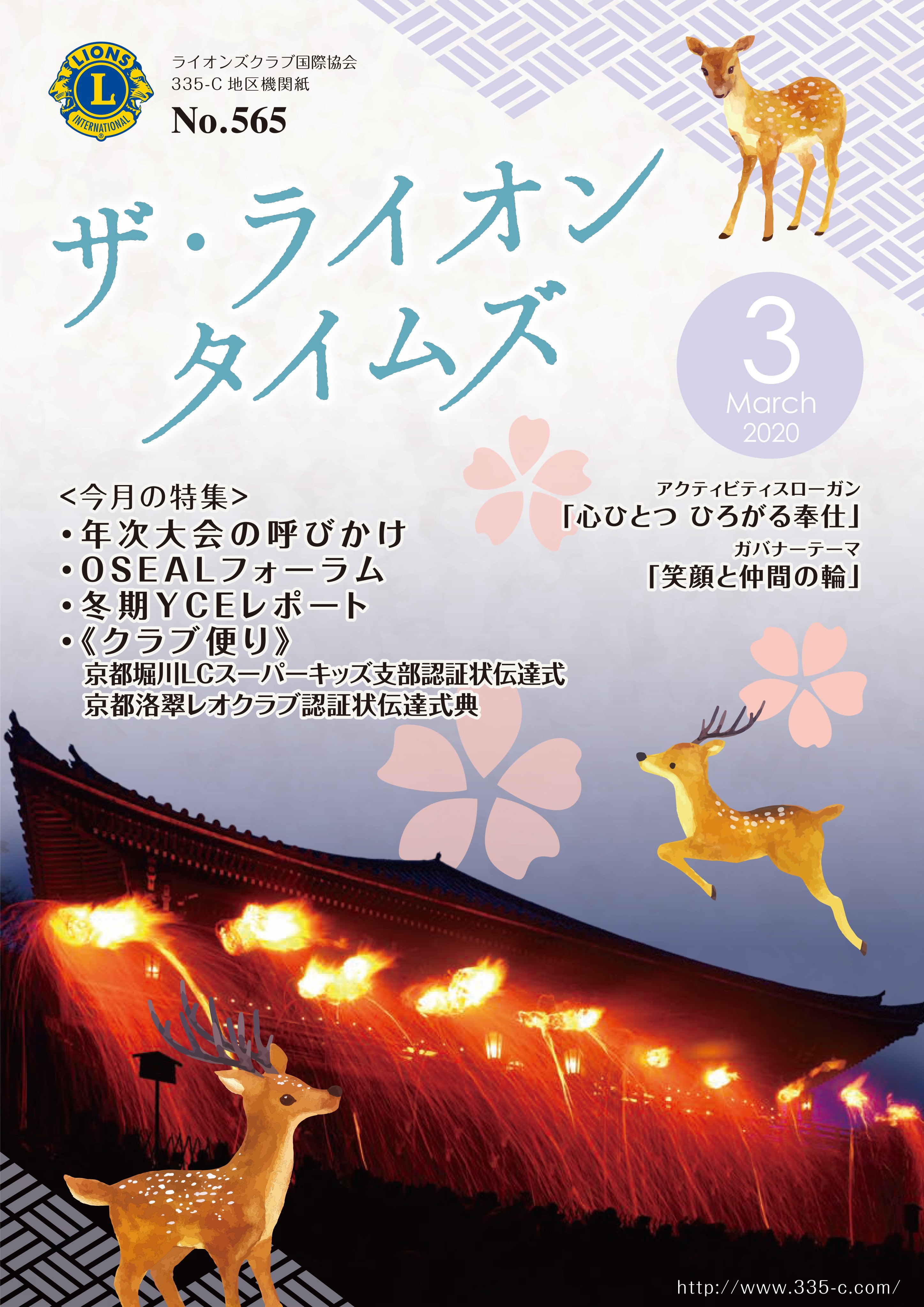 ライオンタイムズ