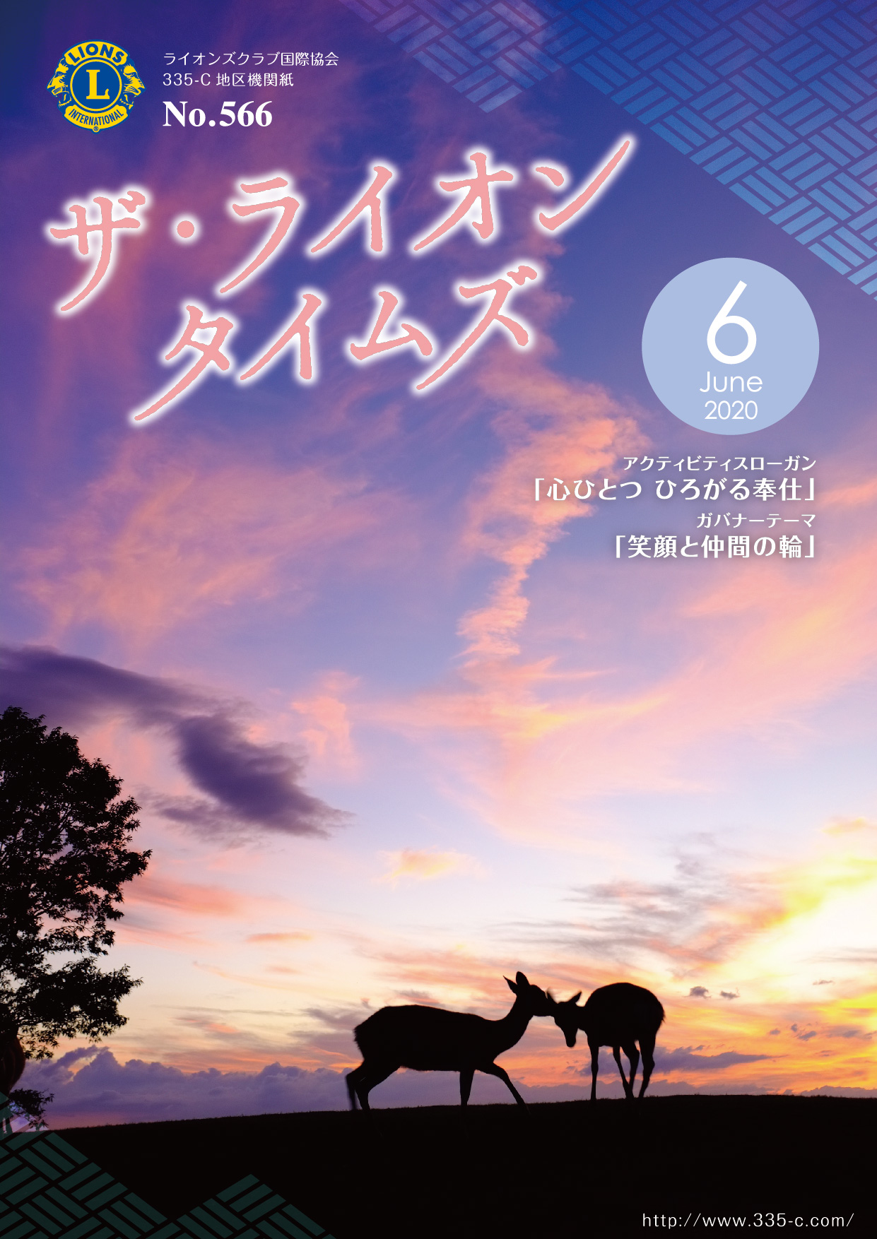 ライオンタイムズ