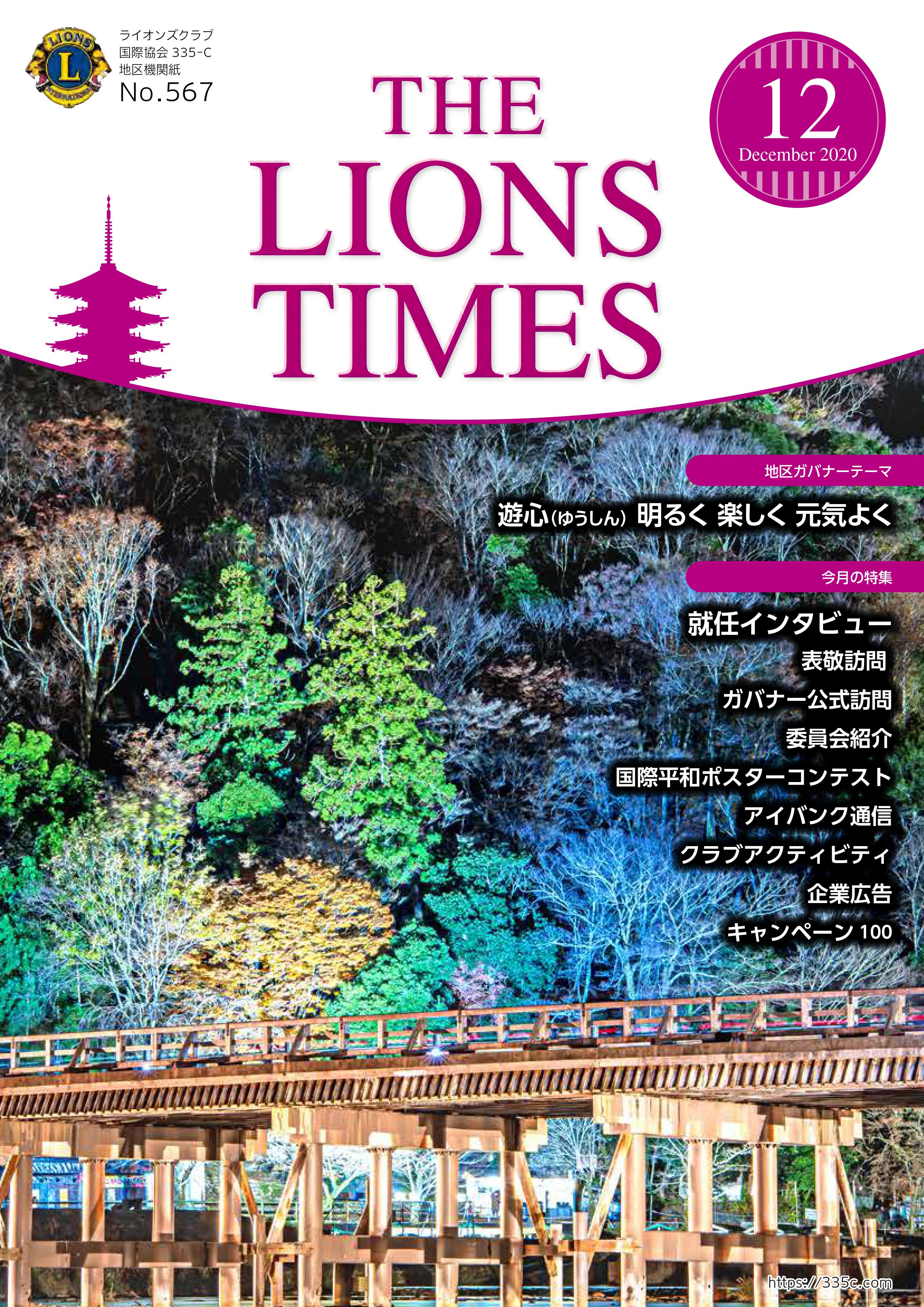 ライオンタイムズ