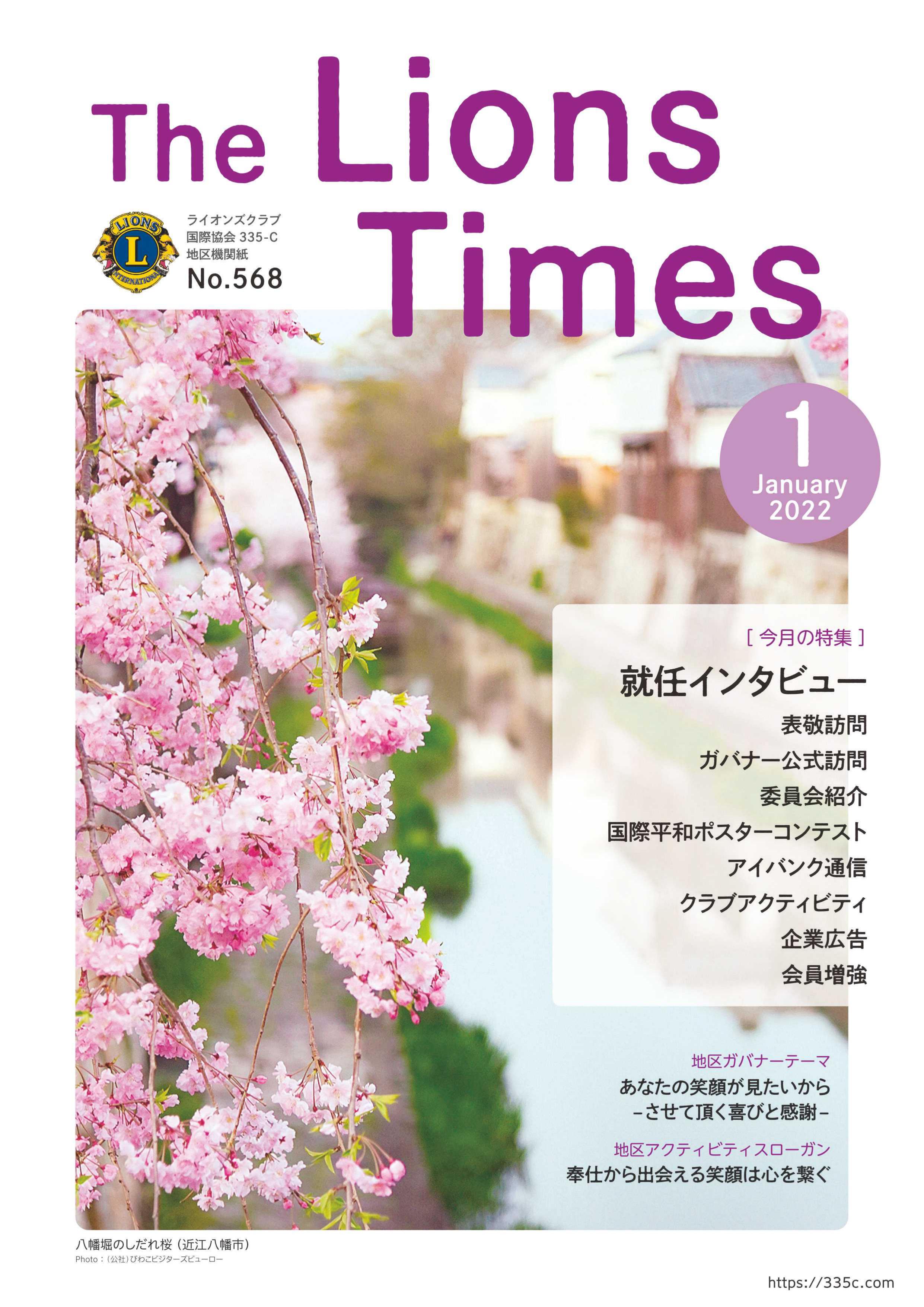 ライオンタイムズ