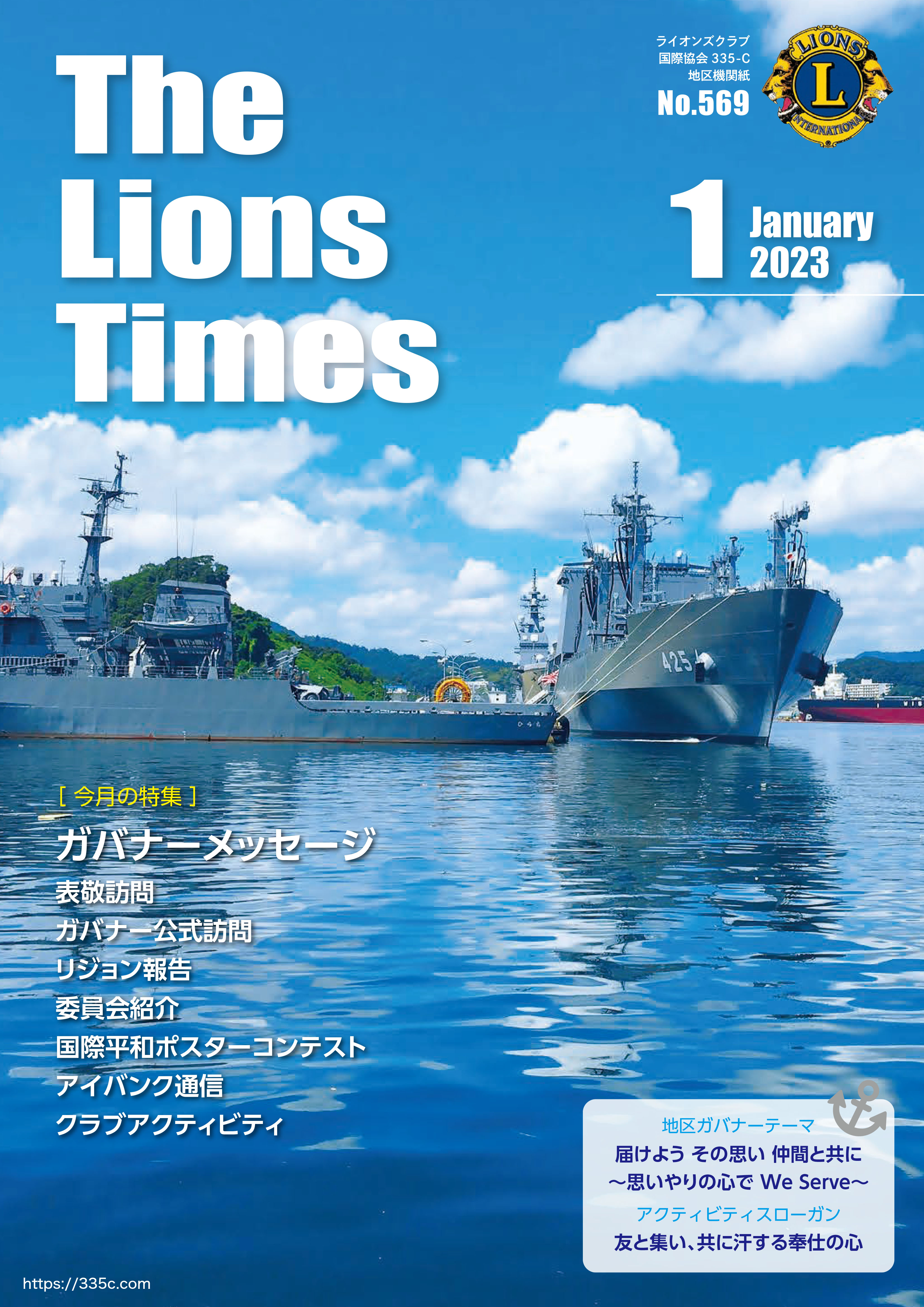 ライオンタイムズ