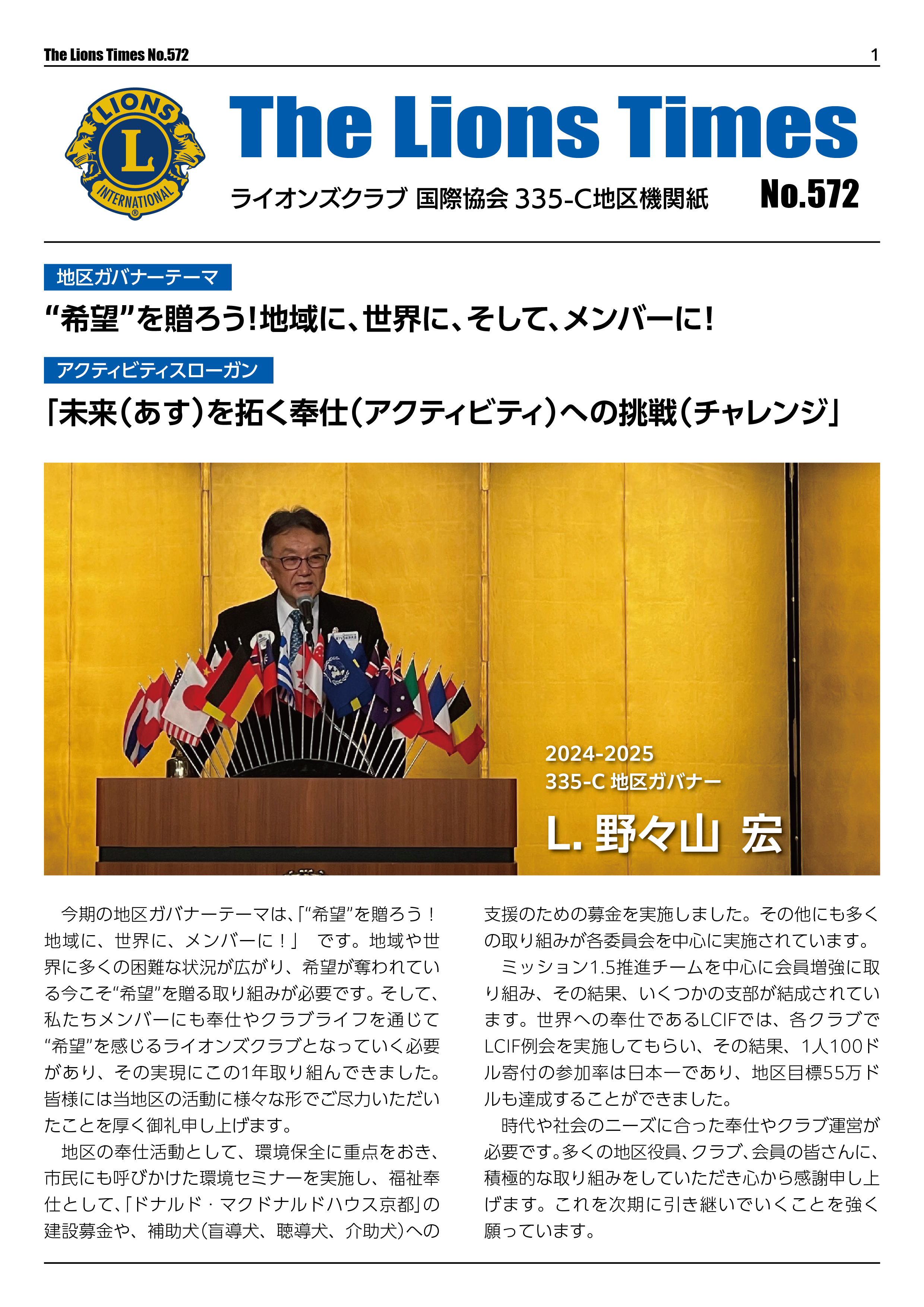 ライオンタイムズ